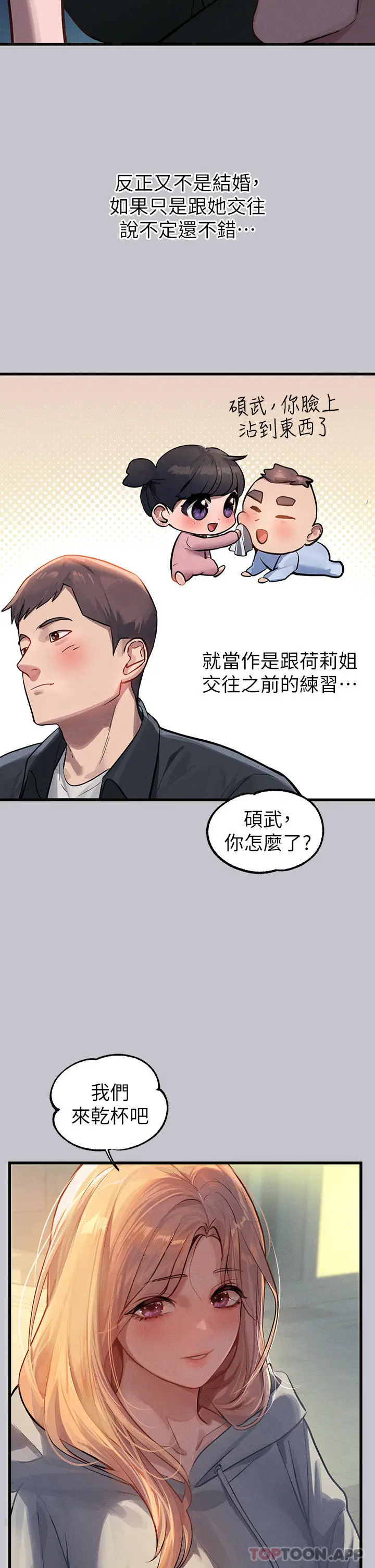 漫画《富家女姐姐》第92话第8张图