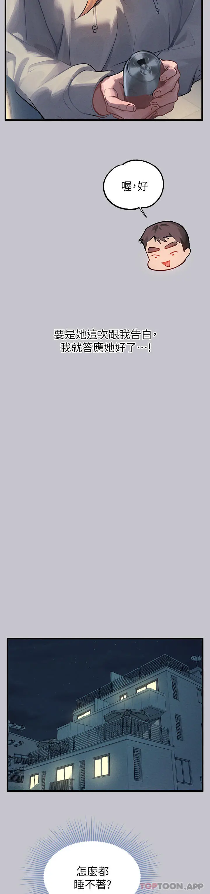 漫画《富家女姐姐》第92话第9张图