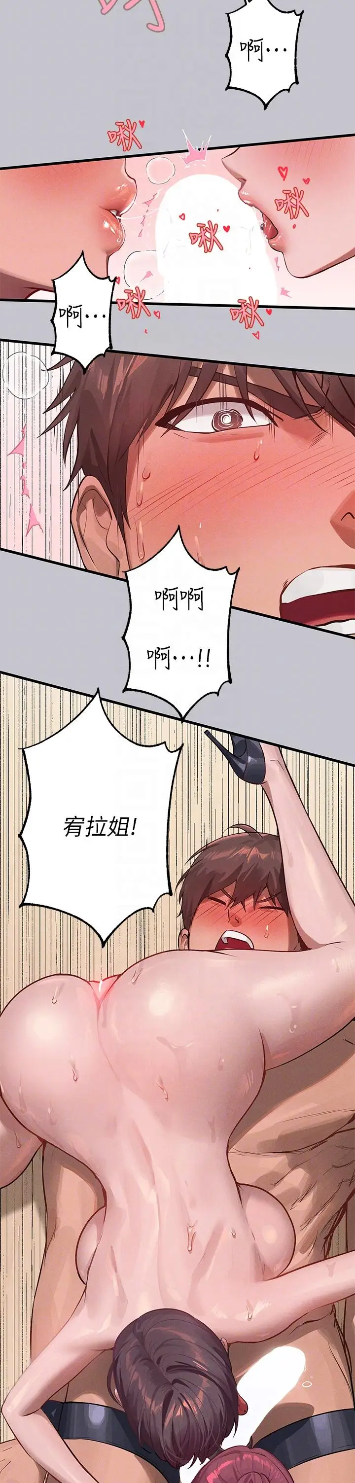 漫画《富家女姐姐》第93话第18张图