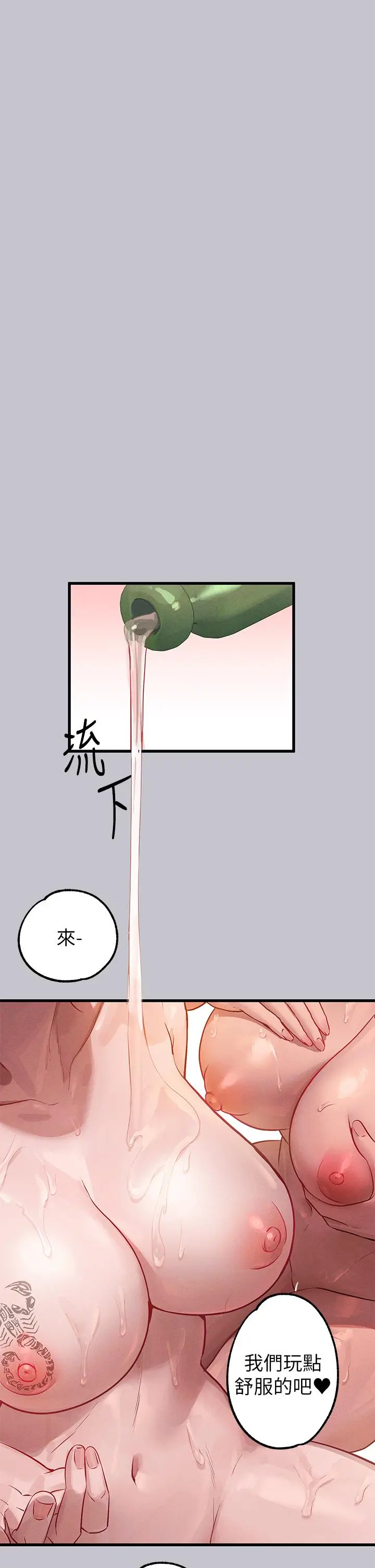 漫画《富家女姐姐》第93话第2张图