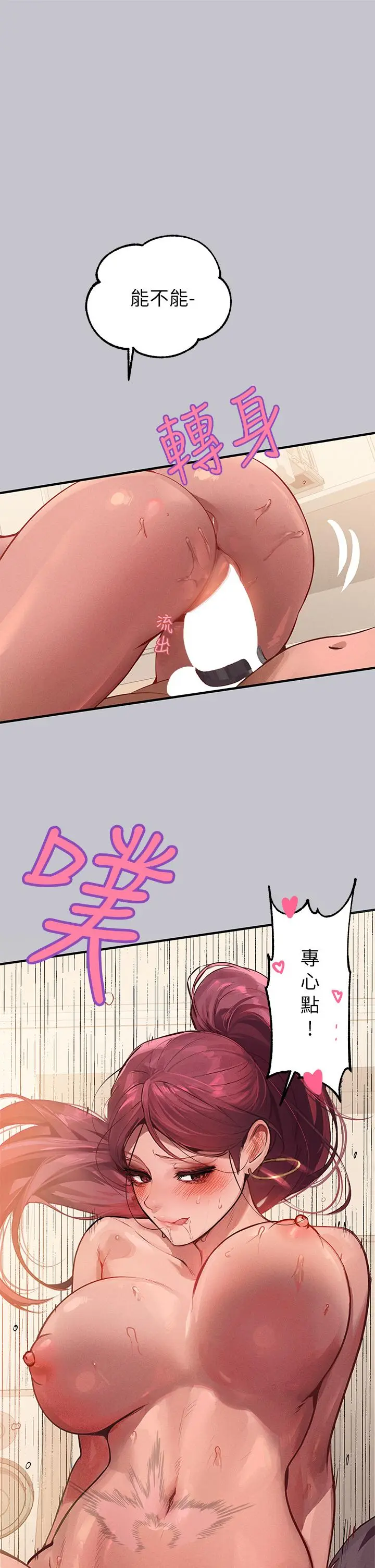 漫画《富家女姐姐》第93话第21张图