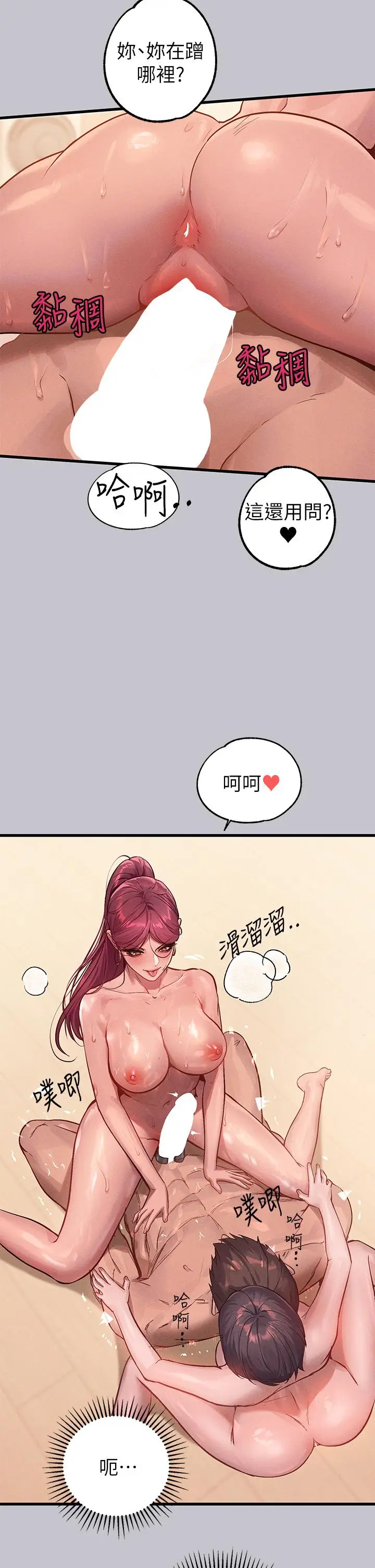 漫画《富家女姐姐》第93话第3张图