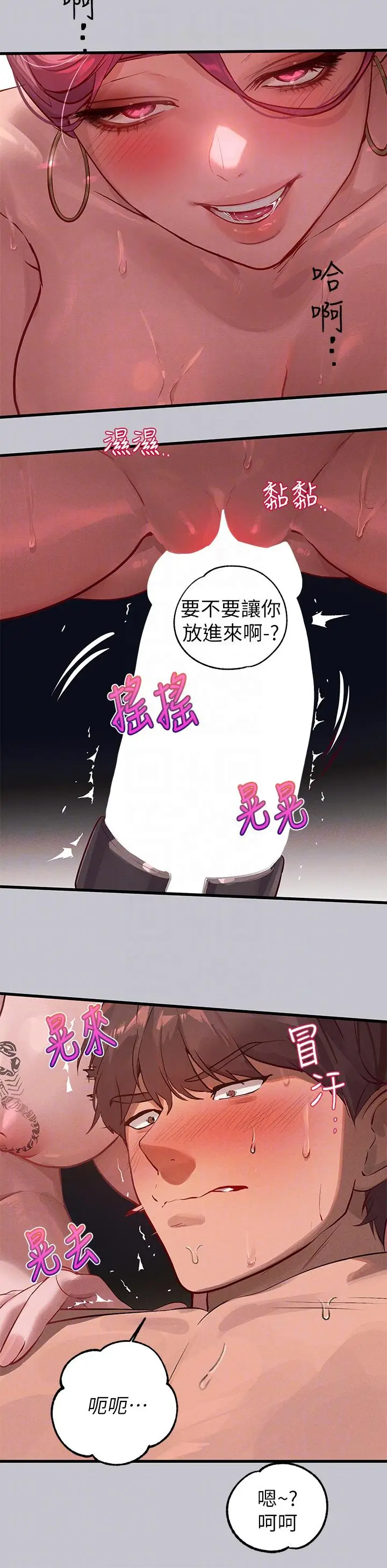 漫画《富家女姐姐》第93话第6张图