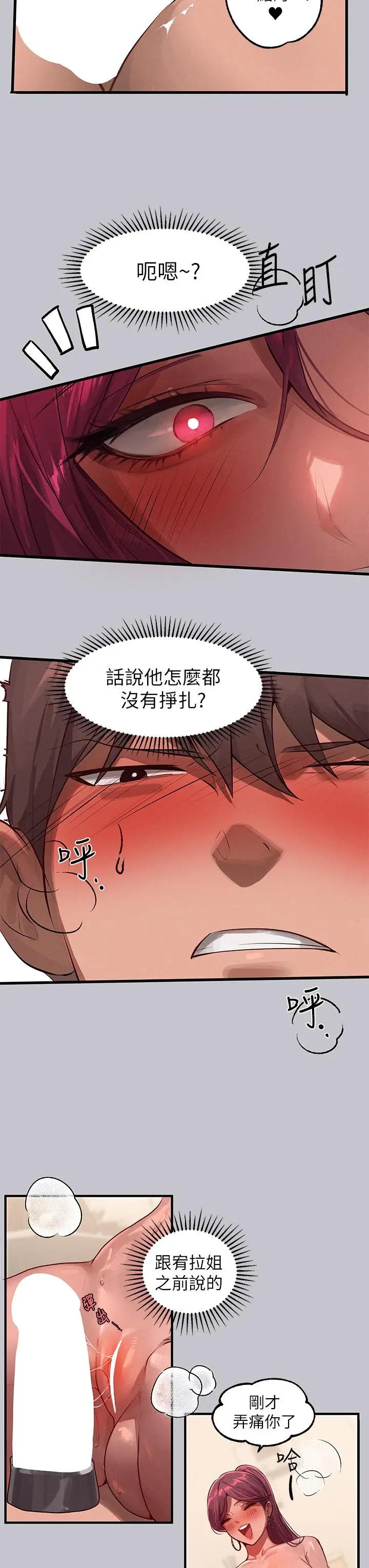 漫画《富家女姐姐》第93话第9张图