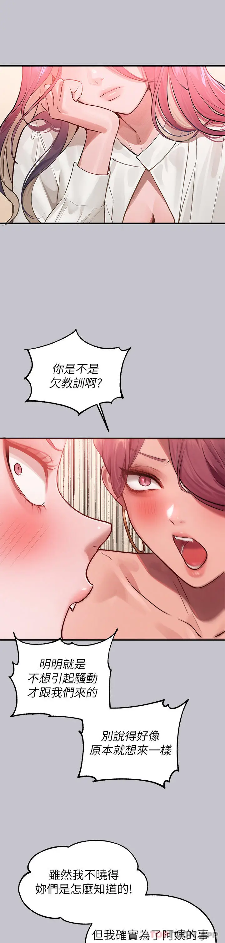 漫画《富家女姐姐》第94话第31张图