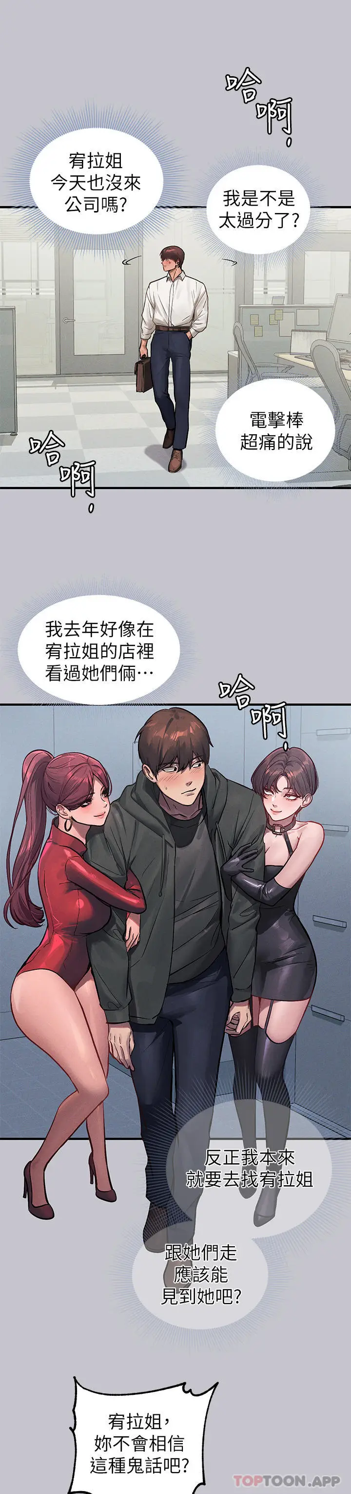 漫画《富家女姐姐》第94话第33张图