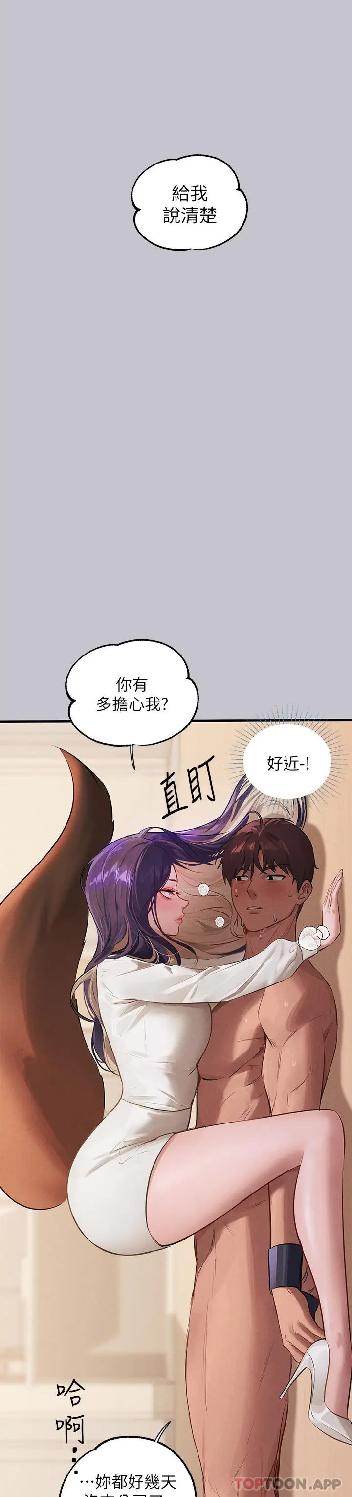 漫画《富家女姐姐》第94话第38张图