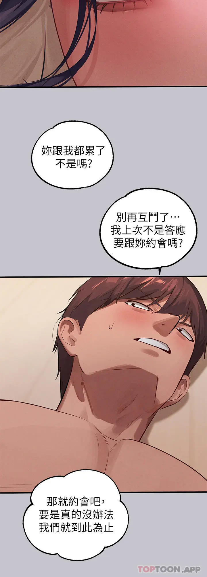 漫画《富家女姐姐》第94话第41张图