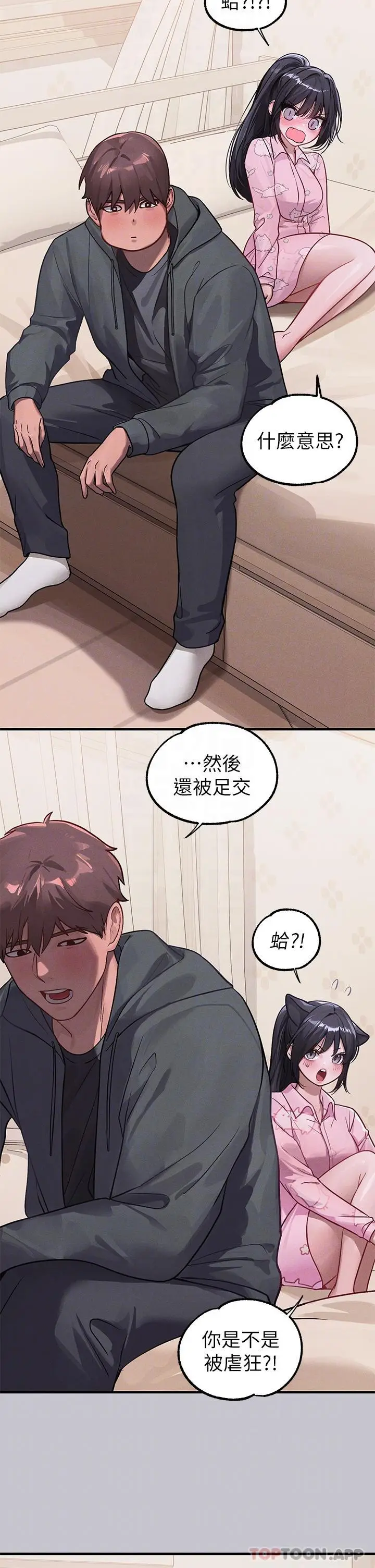 漫画《富家女姐姐》第95话第13张图