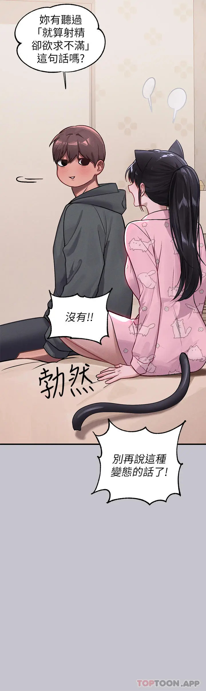 漫画《富家女姐姐》第95话第14张图