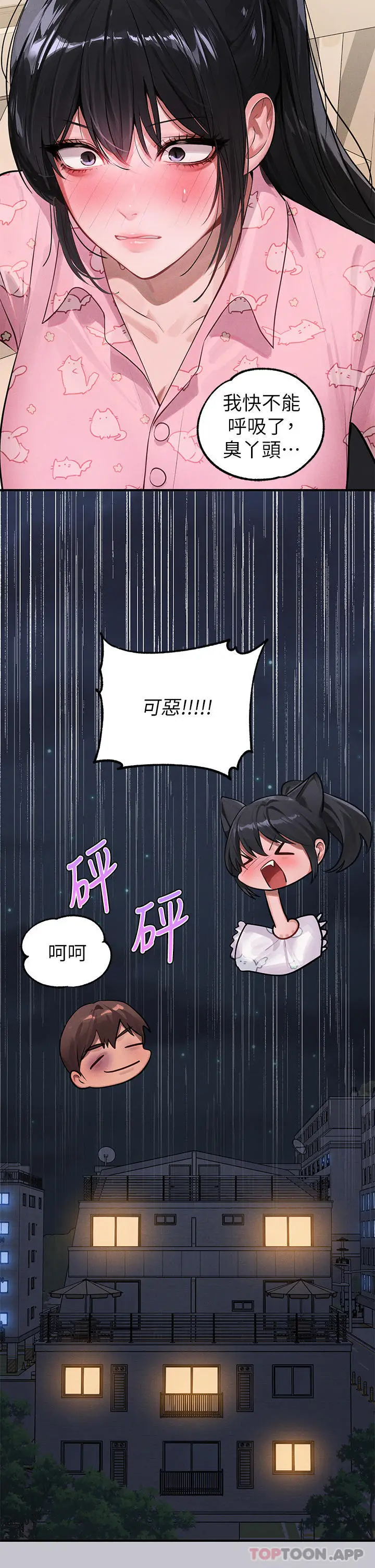 漫画《富家女姐姐》第95话第16张图