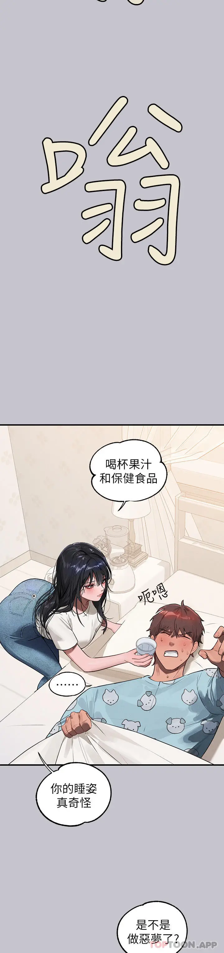 漫画《富家女姐姐》第95话第23张图