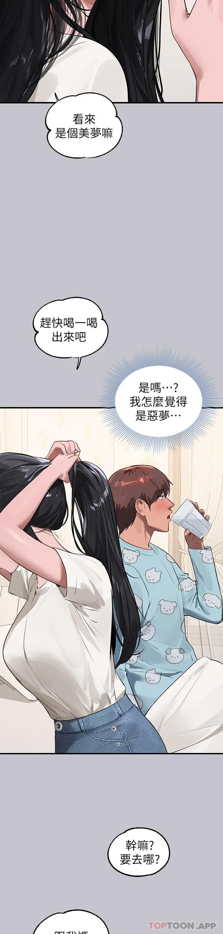 漫画《富家女姐姐》第95话第25张图