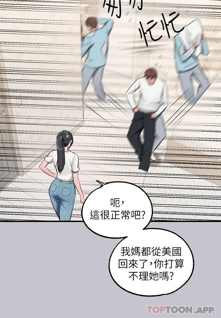 漫画《富家女姐姐》第95话第27张图