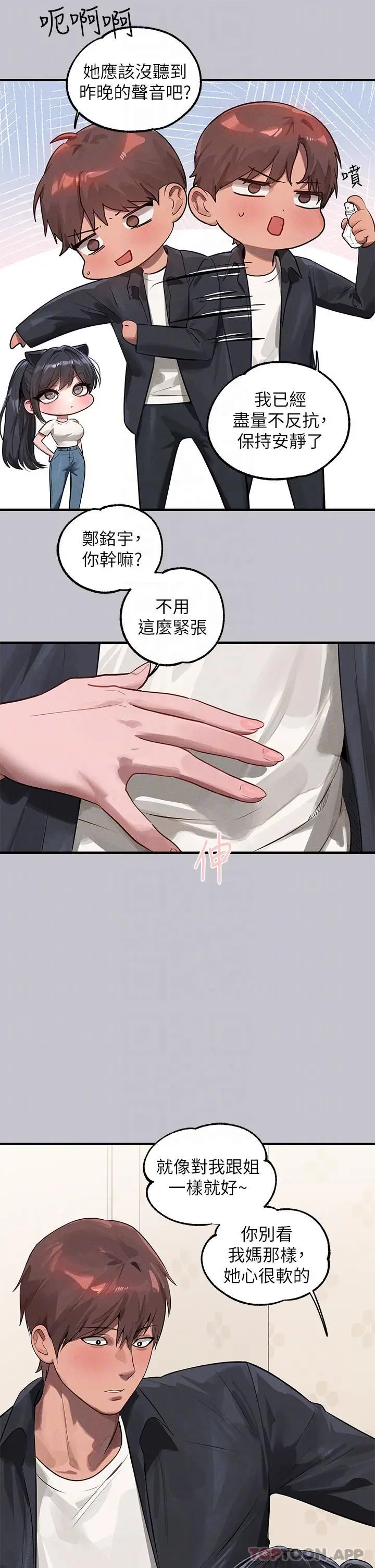 漫画《富家女姐姐》第95话第28张图