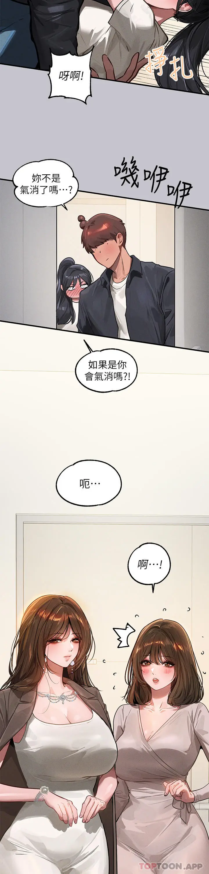 漫画《富家女姐姐》第95话第31张图
