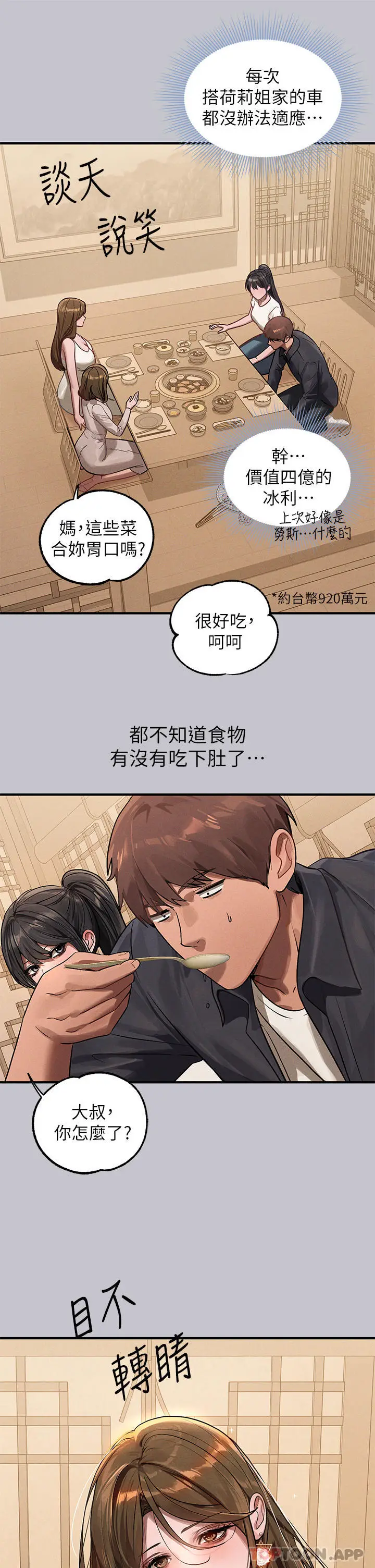 漫画《富家女姐姐》第95话第35张图