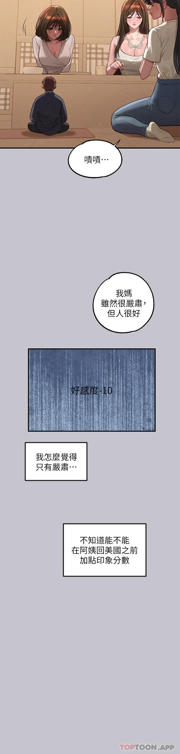 漫画《富家女姐姐》第95话第38张图