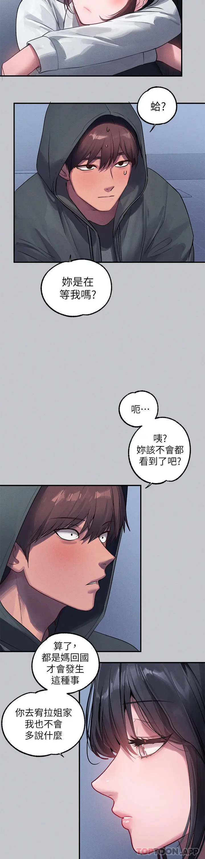 漫画《富家女姐姐》第95话第4张图