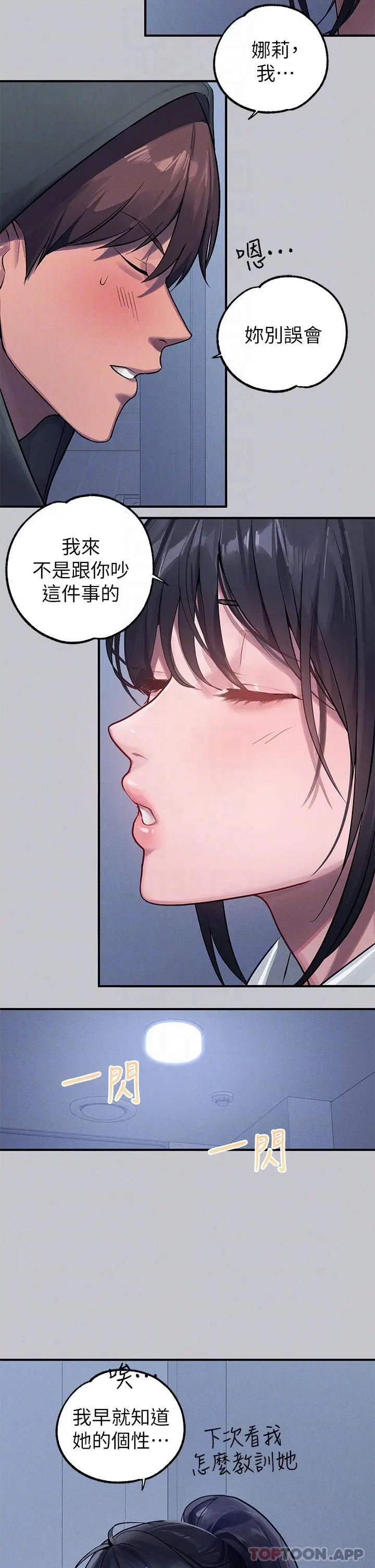 漫画《富家女姐姐》第95话第5张图