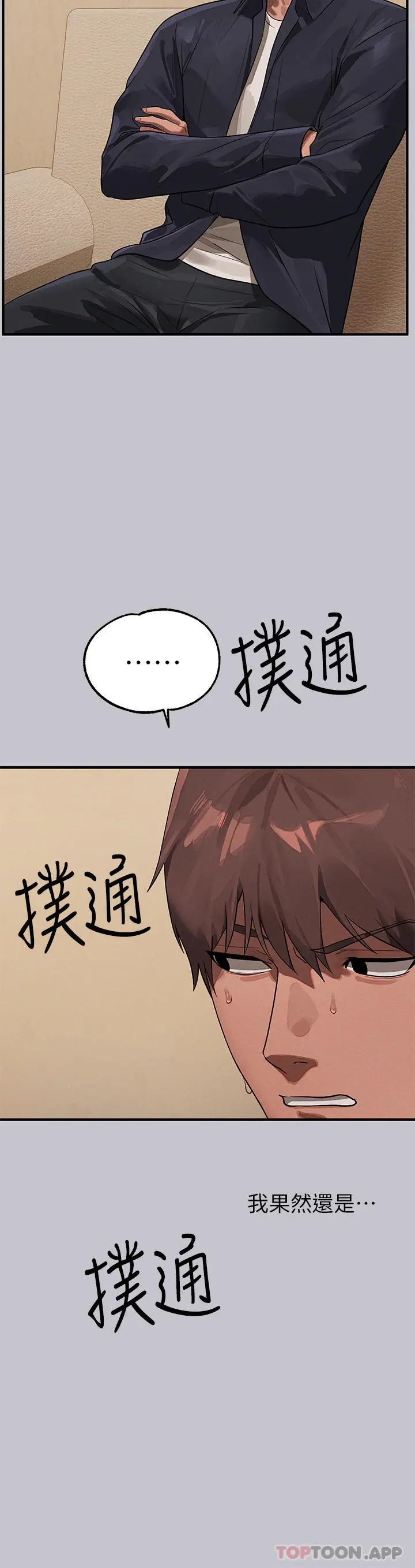 漫画《富家女姐姐》第96话第16张图
