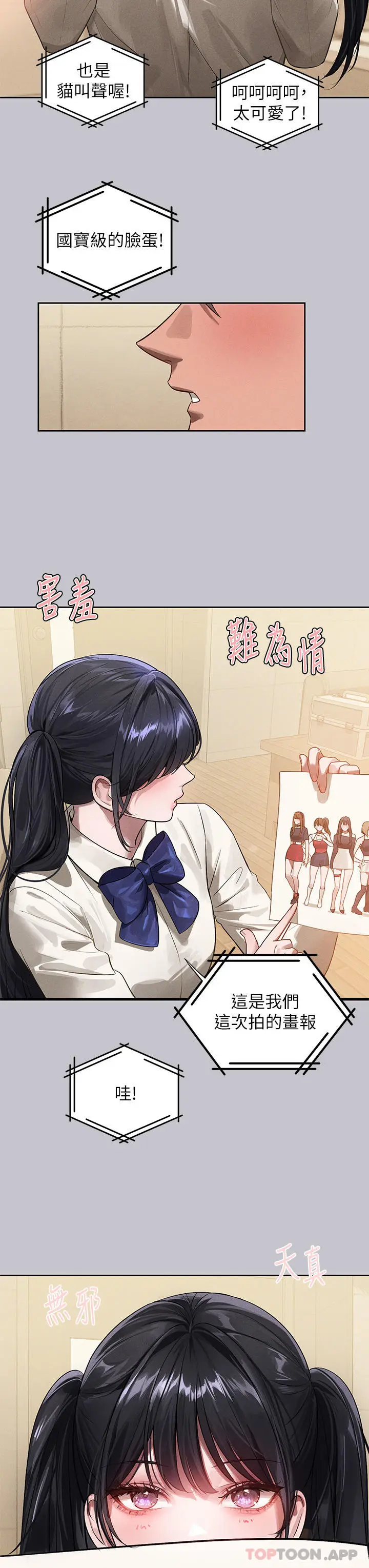 漫画《富家女姐姐》第96话第19张图