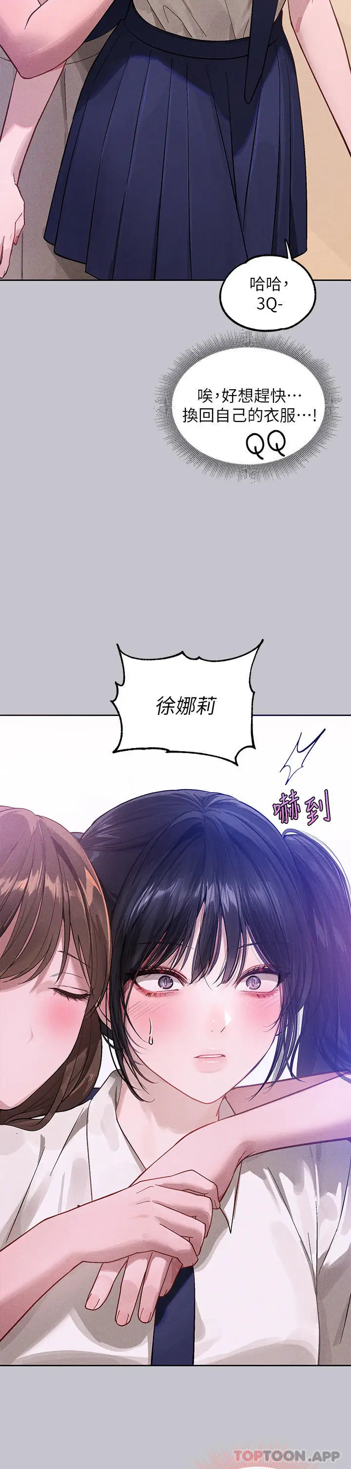 漫画《富家女姐姐》第96话第2张图