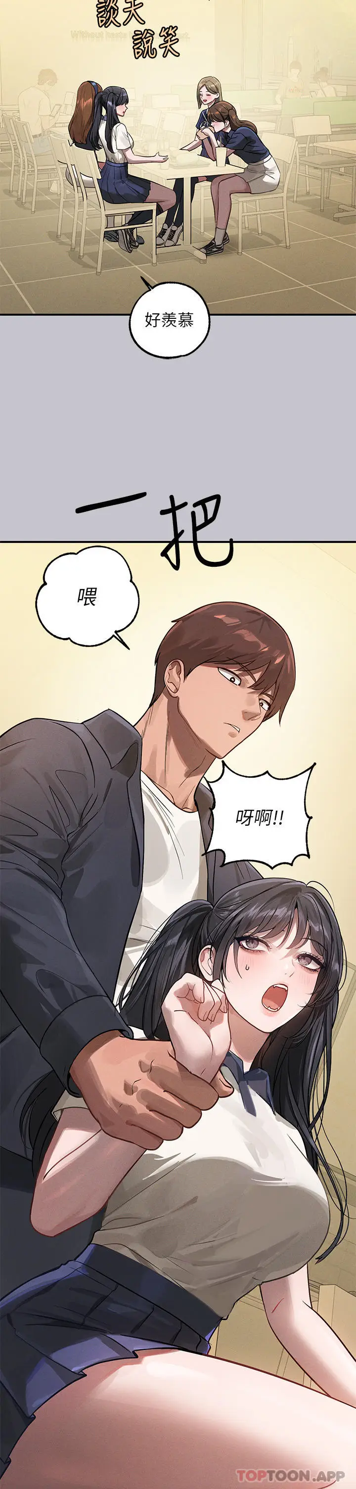 漫画《富家女姐姐》第96话第23张图