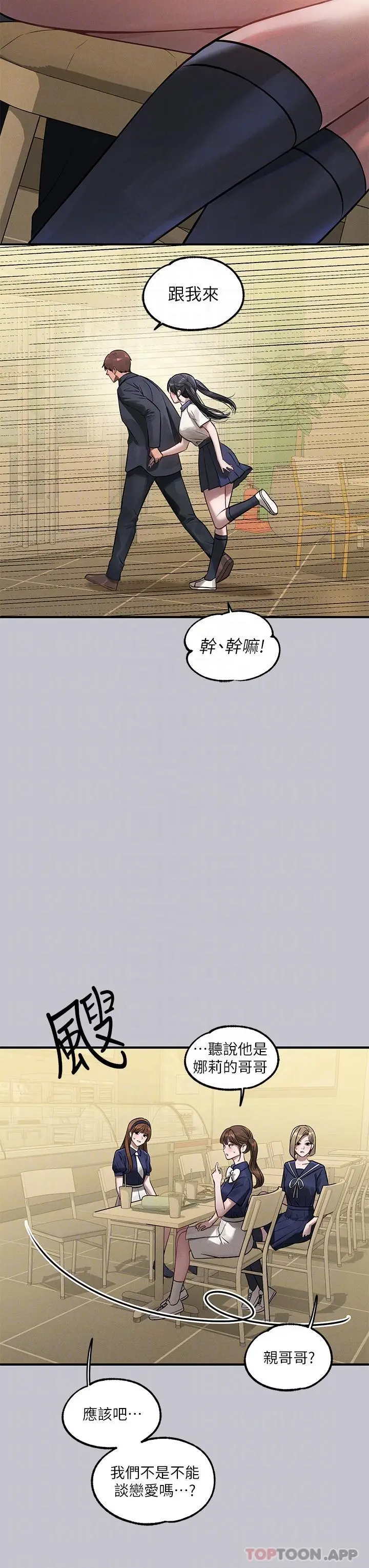 漫画《富家女姐姐》第96话第24张图