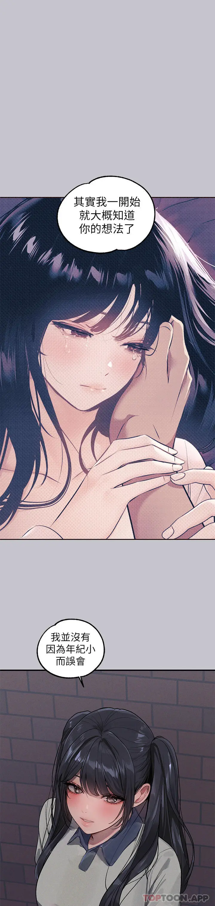 漫画《富家女姐姐》第96话第35张图