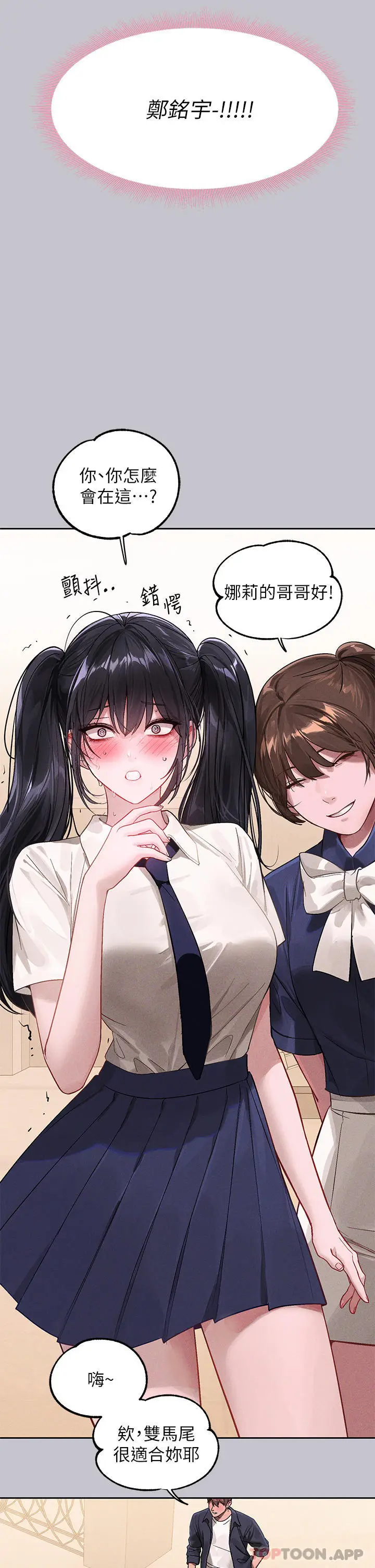漫画《富家女姐姐》第96话第4张图