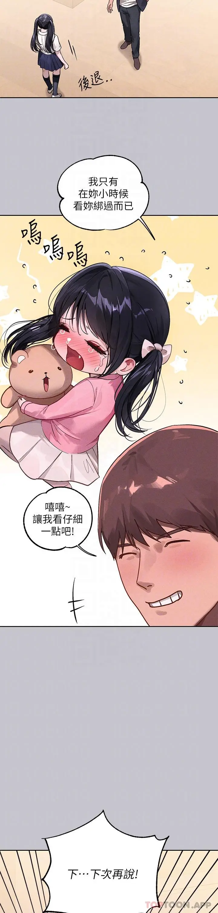 漫画《富家女姐姐》第96话第5张图