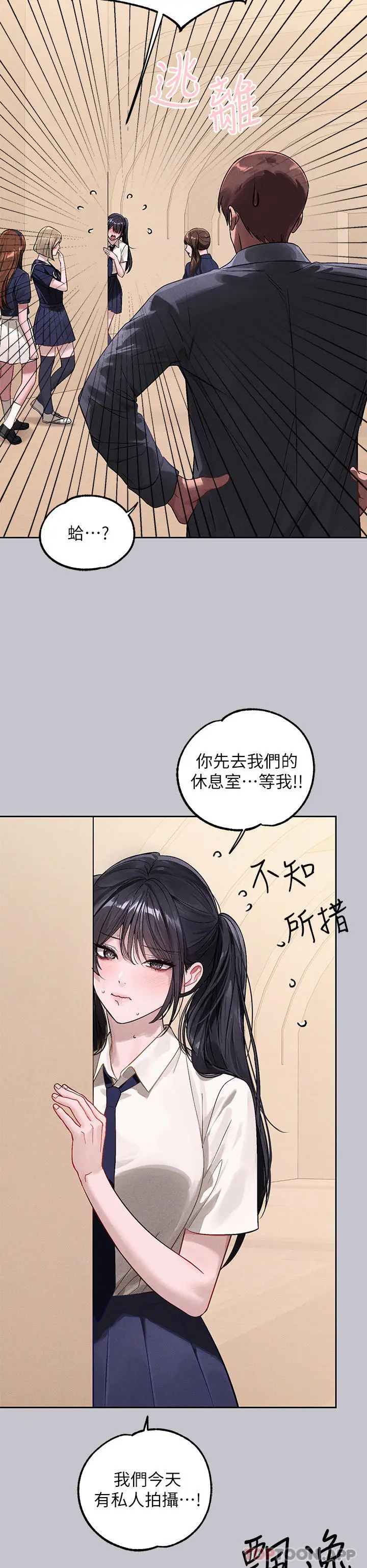 漫画《富家女姐姐》第96话第6张图