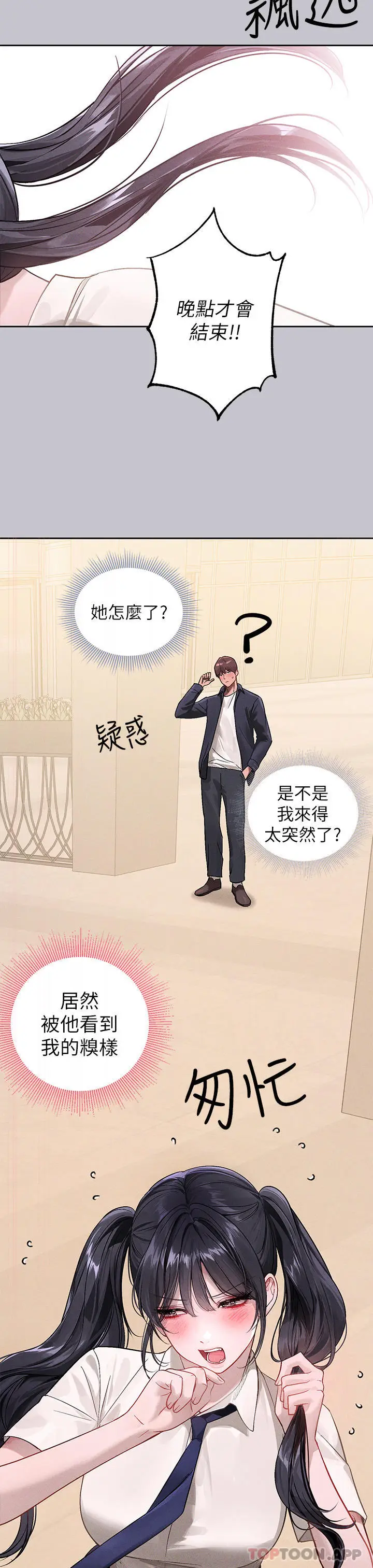 漫画《富家女姐姐》第96话第7张图