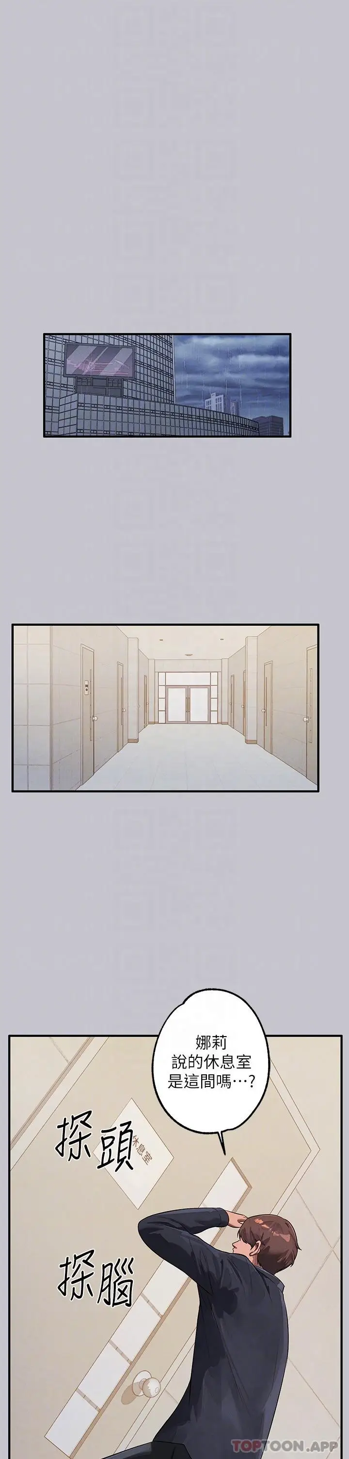 漫画《富家女姐姐》第96话第9张图