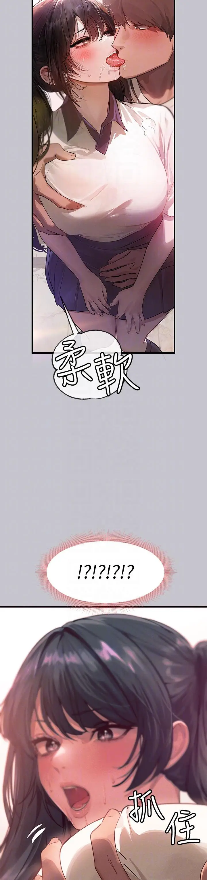 漫画《富家女姐姐》第97话第10张图