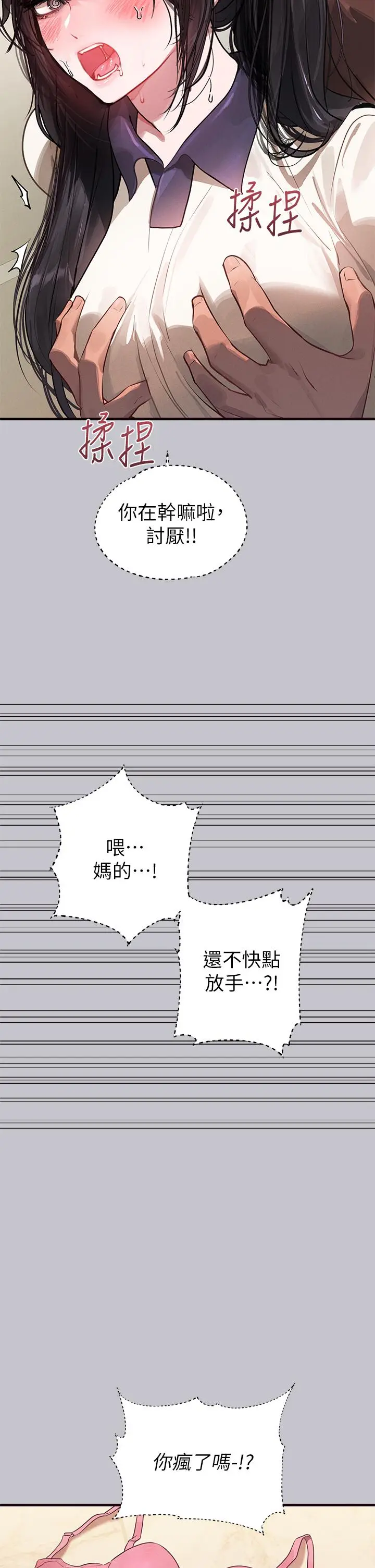 漫画《富家女姐姐》第97话第12张图