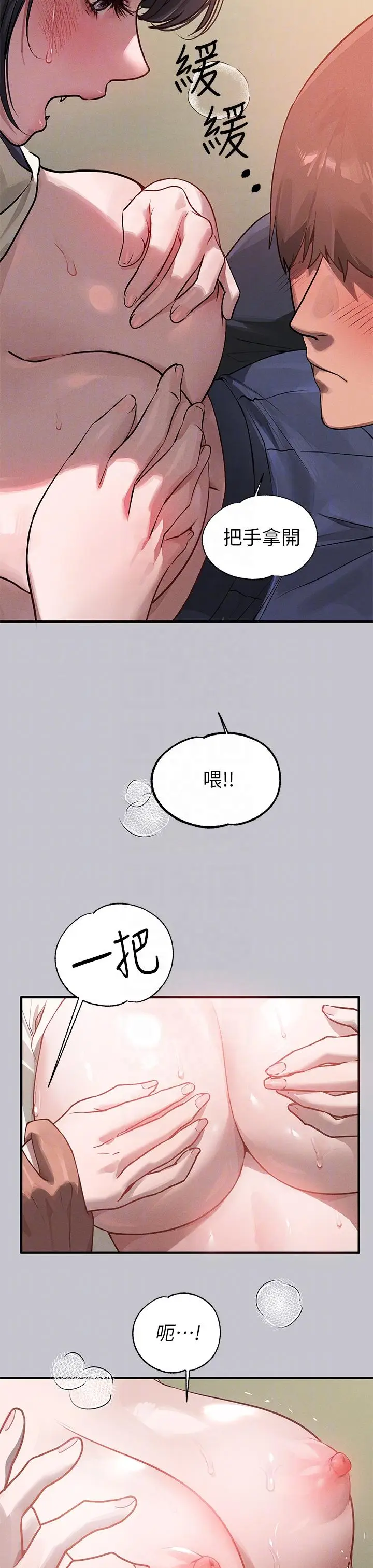 漫画《富家女姐姐》第97话第14张图