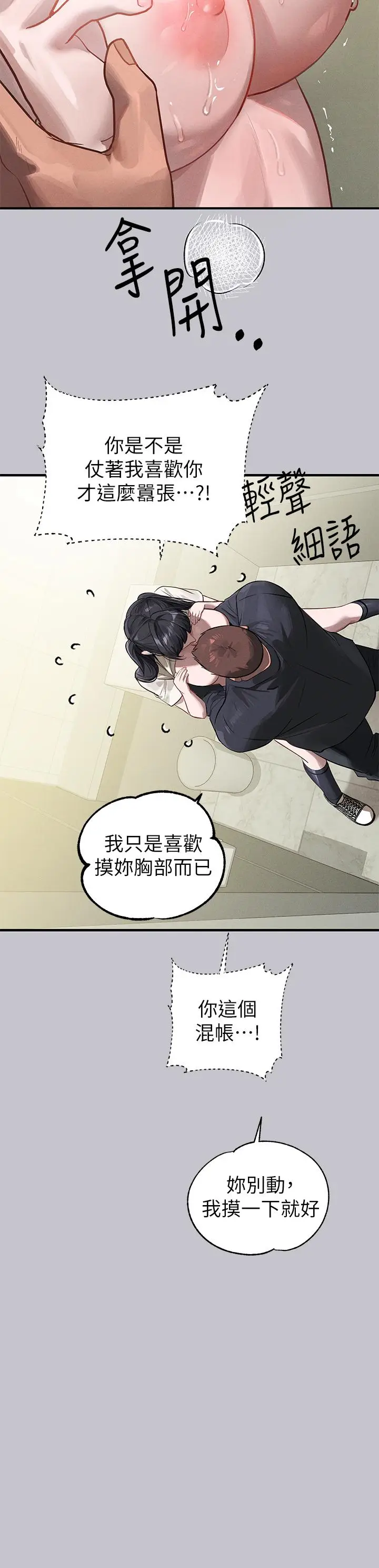 漫画《富家女姐姐》第97话第15张图