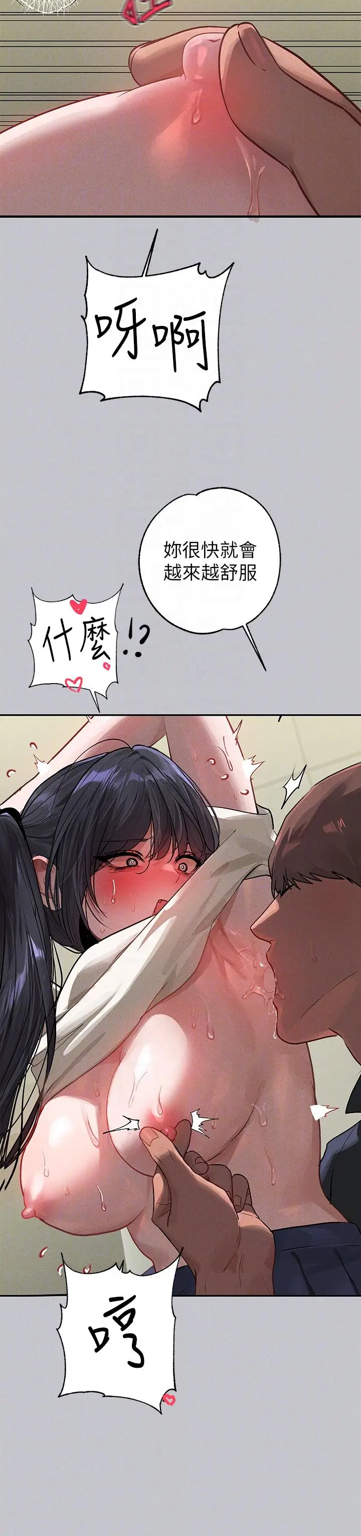 漫画《富家女姐姐》第97话第26张图