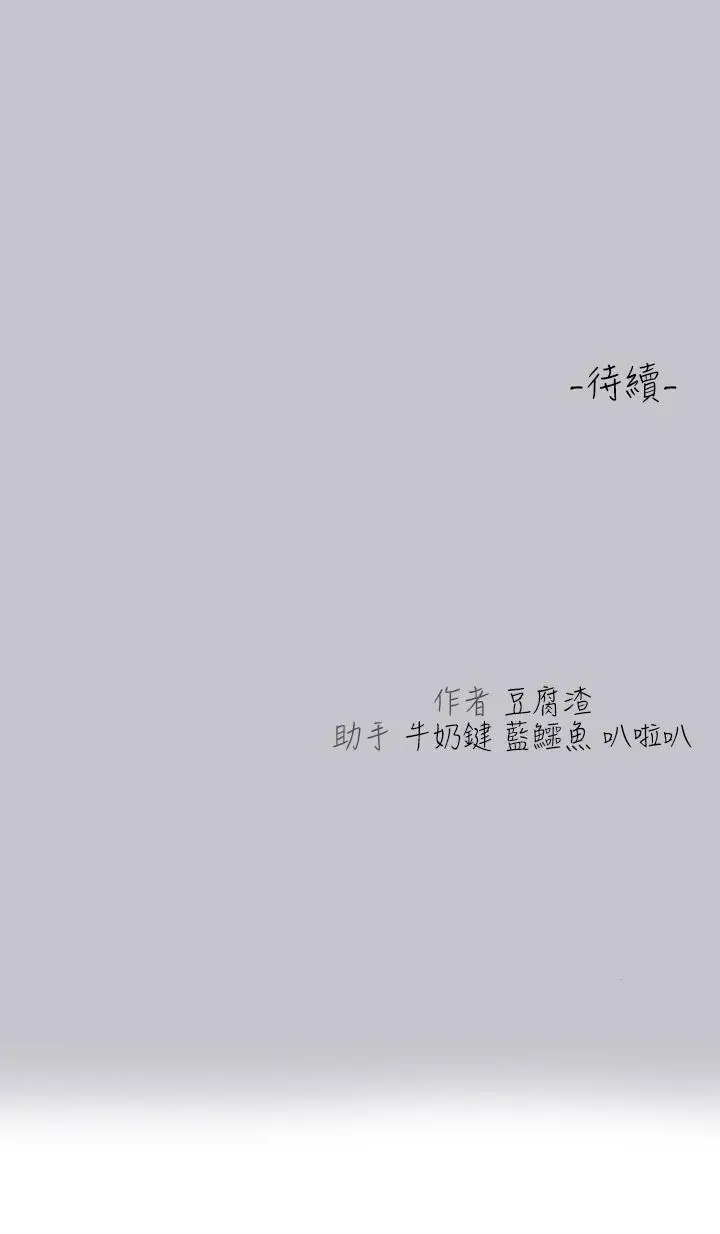 漫画《富家女姐姐》第97话第45张图