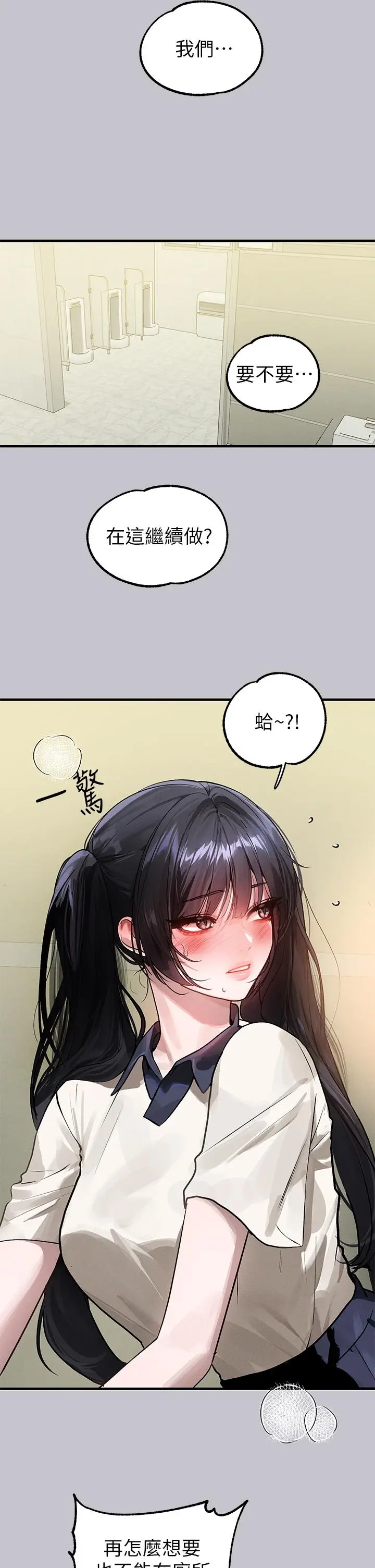 漫画《富家女姐姐》第97话第5张图