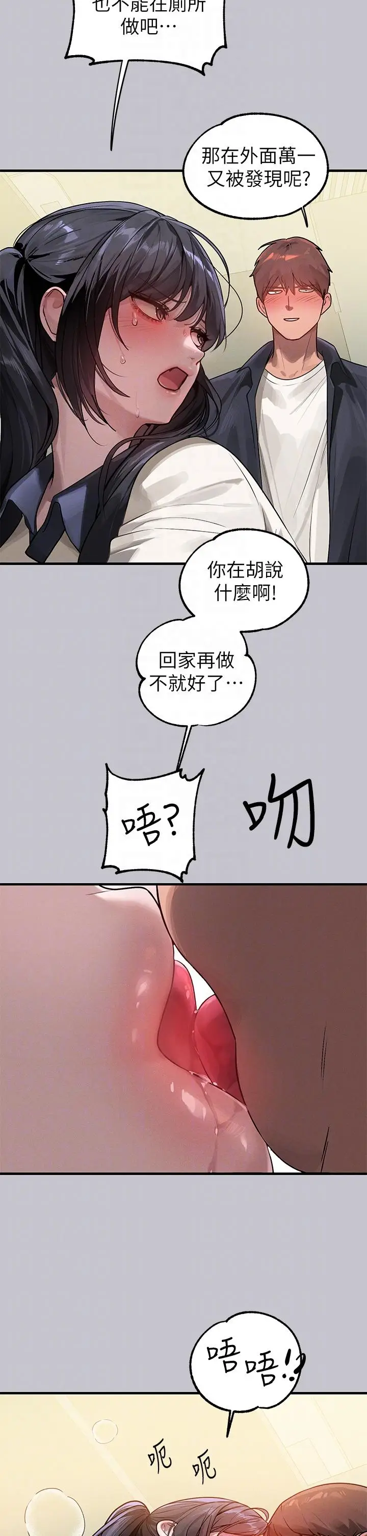 漫画《富家女姐姐》第97话第6张图