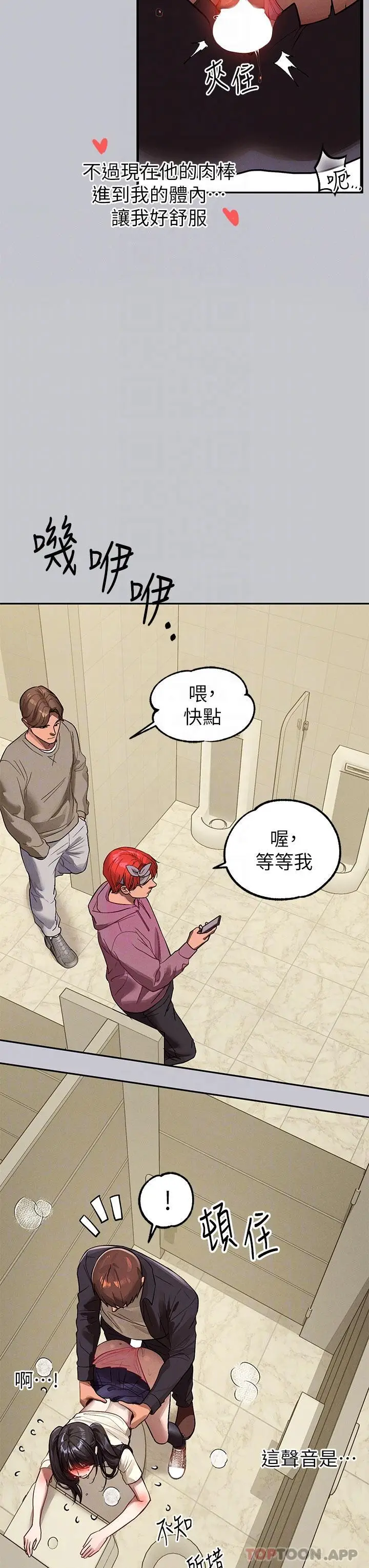 漫画《富家女姐姐》第98话第10张图