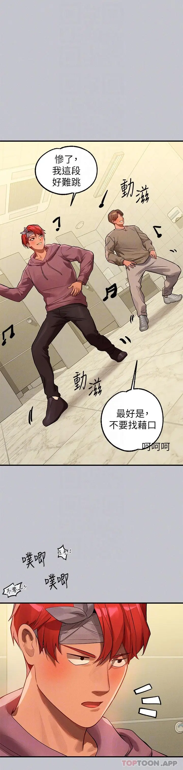 漫画《富家女姐姐》第98话第14张图