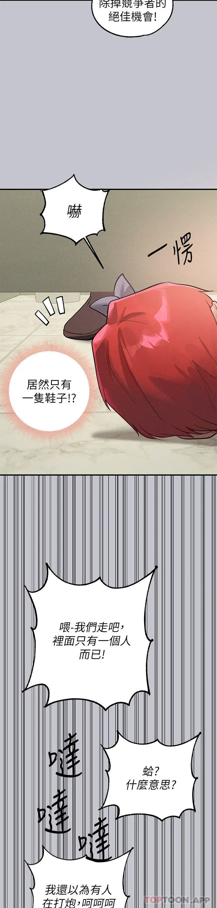 漫画《富家女姐姐》第98话第19张图