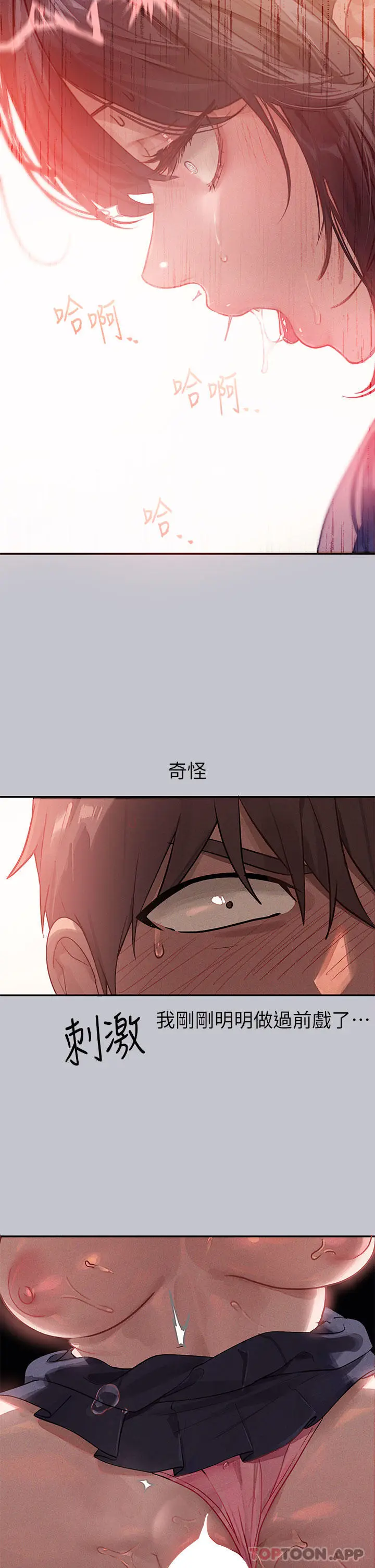 漫画《富家女姐姐》第98话第2张图