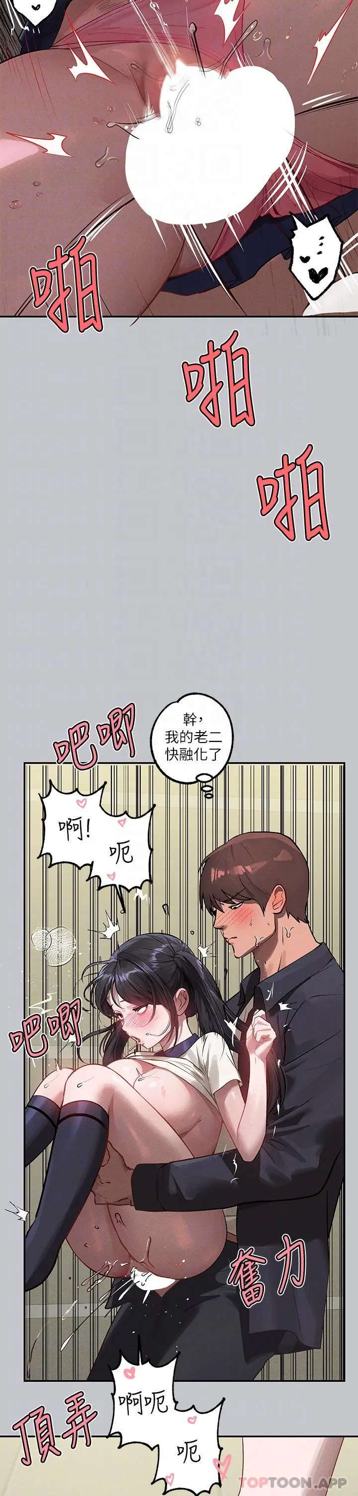漫画《富家女姐姐》第98话第24张图