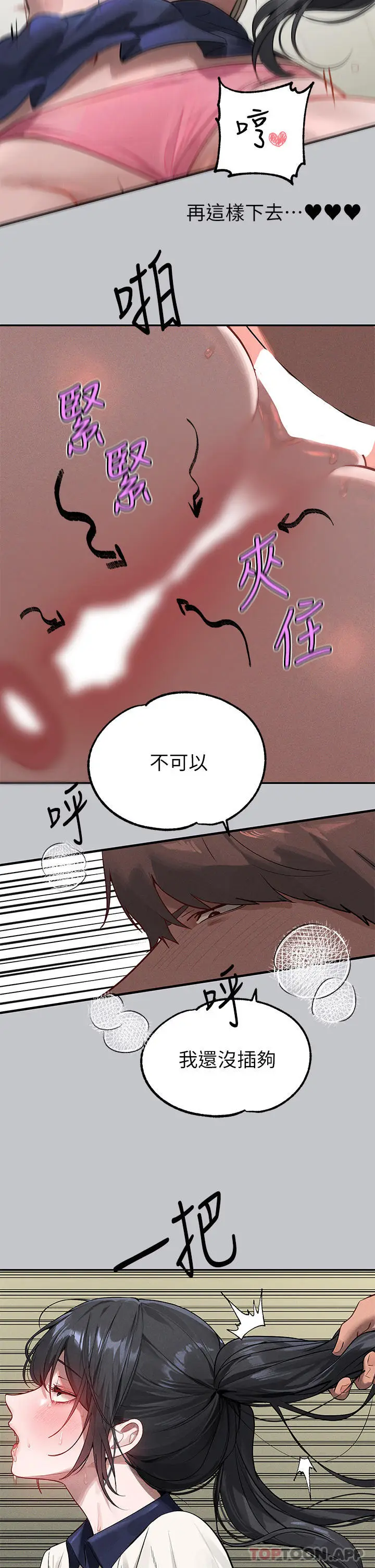 漫画《富家女姐姐》第98话第28张图