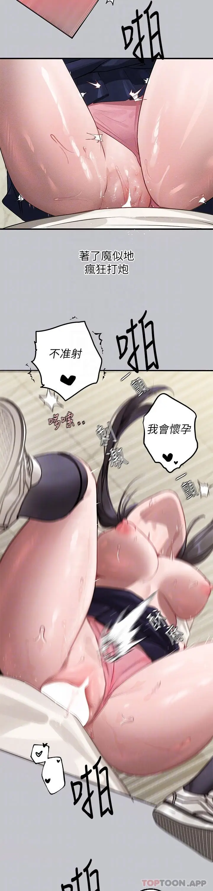 漫画《富家女姐姐》第98话第32张图